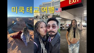 임신 25주 미국 태교 여행 브이로그🇺🇸| 라스베가스, 인앤아웃, 스피어쇼, 그랜드캐년, 앤털로프캐년, 홀스슈밴드, 치폴레, 세도나, 만삭 사진 등