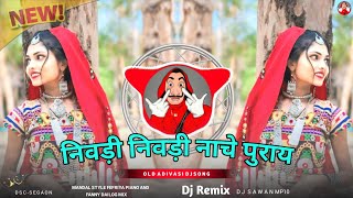 निवड़ी निवड़ी नाचे पुराय❗Nivadi Nivadi Nache Puray❗DJ Sawan MP10🔥