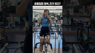 앞뒤가 다른 결말 #자전거 #cycling