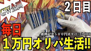 【デュエマ】大当たりは人気デッキのハイレアパーツセット!!新弾発売記念カーナベルオリパからのプレゼントは!?【GW企画 毎日１万円オリパ生活】