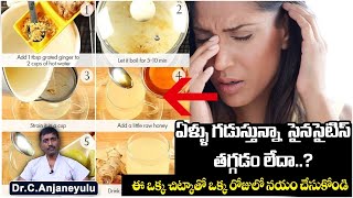 సైనస్ కి చిట్కా | Simple Tips To Cure Sinus at Home Telugu | Dr C Anjaneyulu | Health Tips In Telugu