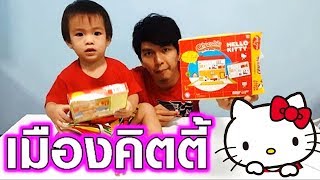 พ่อสิงห์ น้องชีตาห์ |  รีวิว เมืองคิตตี้กระดาษ