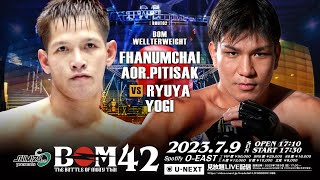 ファナンチャイ・ピティサック(ฟ้านำชัย อ.ปิติศักดิ์) vs 与儀竜也｜BOM ウェルター級｜#muaythai #ムエタイ #kickboxing #キックボクシング #格闘技