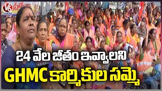 GHMC Employees  Protest To  Hiking Minimum  Salary And Free Pass | V6 News