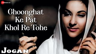 घूँघट के पट खोल रे तोहे  | Ghoonghat Ke Pat Khol Re Tohe  | Jogan (1950) - Dilip Kumar | Nargis