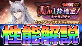 【ラグナド】コラボぶっ壊れキャラ実装！幽☆遊☆白書コラボキャラ「妖狐蔵馬」性能解説！