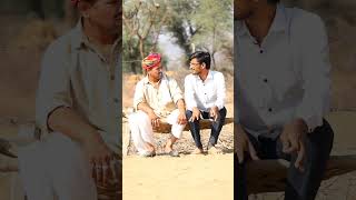 फूफाजी नाराज 😆😆 #fufaji #funny #comedy #viral #shorts