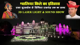 Light and sound show gwalior fort | history of Scindia family gwalior | Gwalior Fort