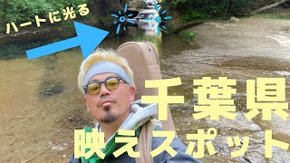 【亀岩の洞窟】千葉県　日本一周旅　VanLife