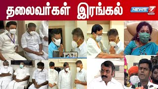 அதிமுக ஒருங்கிணைப்பாளர் ஓபிஎஸ் மனைவி விஜயலட்சுமி மறைவு | தலைவர்கள் இரங்கல்