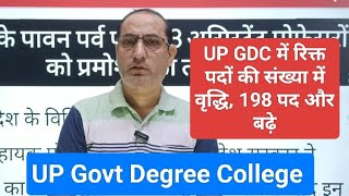 Assistant professor vacancy|198 पद और बढ़े|#uphescvacancy|#uphesc|#upgds|#upessc2024|#upessc