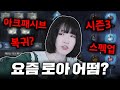 로아 요새 어떤데? 최신 근황에 대해 알아보자