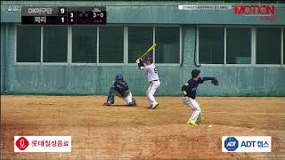 20180527 풍림무약배 O2 일요리그 의리 vs DK야구단