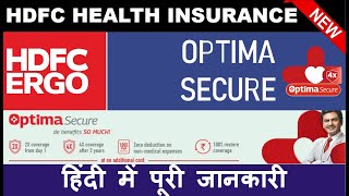 HDFC Health Optima Secure | Best Health Insurance 2025 | Detailed Review in Hindi