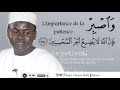 la patience est la clé de toutes les portes oustaz hady niasse