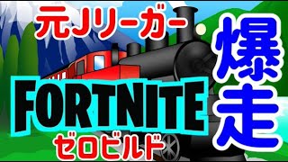 参加型  ゼロビルド  フォートナイト　#18 24時間配信前夜祭！！といってもなんもないけどね((´∀｀*))ヶﾗヶﾗ