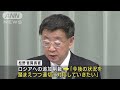 民間人の犠牲に「強い衝撃」　対ロ制裁は適切に対応　松野官房長官 2022年4月4日