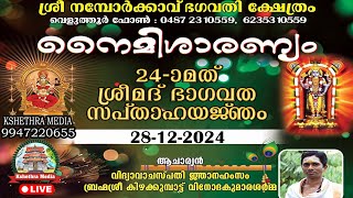 🔴LIVE - 28-12-2024.NAIMISHARANYAM | 24th SRIMATH BHAGAVATHA SAPTHAHAMYAKJNAM |