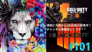 [BO4][アプデ前][概要参照]カスタムマルチをやっていきます！[PS4Pro]