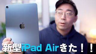 ついに新型M1 iPad Air 5がきた！！M1 iPad Proと比較してどう？