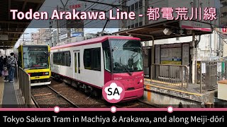 [Toden Arakawa Line] Tokyo Sakura Tram in Machiya \u0026 Arakawa, and along Meiji-dōri (March 2024) [4k]