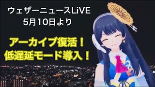 ポン子から大事な大事なお知らせ【ウェザーニュースlive】