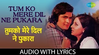 Tum Ko Mere Dil Ne Pukara with lyrics | तुमको मेरे दिल ने | Rishi Kapoor | Shailendra| Rafoo Chakkar