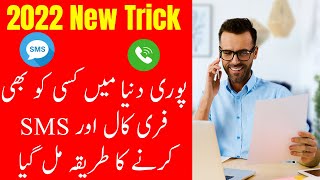 How to send Free SMS and make Free Call in all World 2022 new Trick