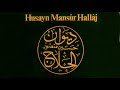 mansur al hallaj – une vie une Œuvre le christ de l islam france culture 1988