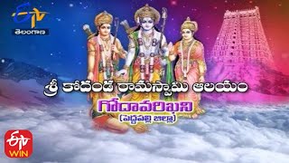 Sri Kodanda Rama Swami Temple | Godavari Khani | Peddapalli District | Teerthayatra | 28th July 2021