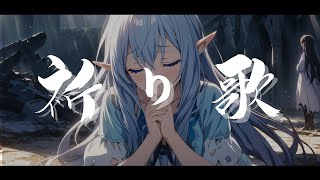 【勉強・作業用BGM】希望の光に包まれる穏やかな祈りの旋律/ Fantasy relaxing music