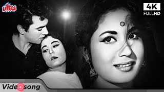 4K | मीणा कुमारी और धर्मेंद्र जीका प्यारभरा गीत हमसफ़र मेरे हमसफ़र | Humsafar Mere Humsafar Hindi Song