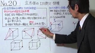 中１　２０－５　立方体の切断と体積