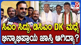 Santosh Lad on CM, DCM: ದೆಹಲಿಯಲ್ಲಿ ಸಿಎಂ, ಡಿಸಿಎಂ ಭೇಟಿ ಆಗದ ವಿಚಾರಕ್ಕೆ ಲಾಡ್ ರಿಯಾಕ್ಷನ್ ಏನು..?| #TV9D