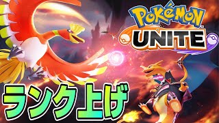 【ポケモンユナイト】マスターにあげたい　 #ゲーム実況  #ポケモンユナイト