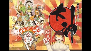 【YUUKI的遊戲時間 -大神#2】 復甦神木村後要來幫助村民~