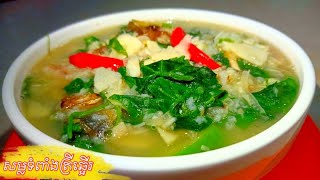 (សម្លទំពាំងត្រីឆ្អើរ)  |saml tompeang treichhaaer Smoked fish broth|