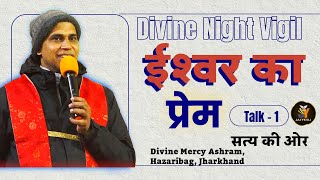 ईश्वर का प्रेम | I EESHVAR KA PREM | सत्य की ओर | Fr. Binoy VC Talk-1