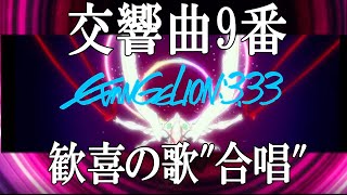 【作業用🎵ベートーヴェン交響曲第9番《歓喜の歌・合唱パート》】Beethoven：Symphony No.9 【1時間集中】