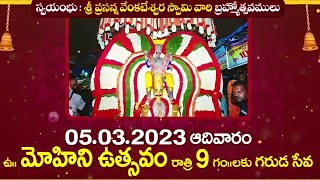 konda bitragunta tirunala 2023|sri prasanna venkateswara Swamy brahmotsavam 2023|konda bitragunta