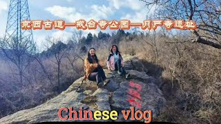 How looking Chinese vlog| wow 😲 nice look my country area | #viralvlogs #chinese