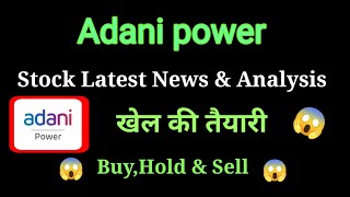 adani power share news today l adani power share news l adani power share price today