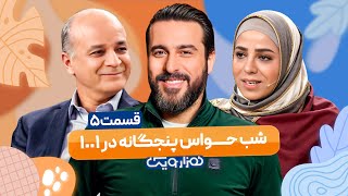 لحظه ای که دختر ناشنوا شنید در هزار و یک 1001 🤩 قسمت 5 با کیفیت عالی 1080