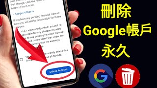 如何刪除 Gmail 帳號 (2024) | 永久刪除 Google 帳戶