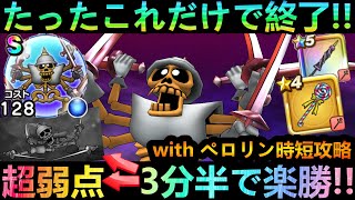 【ドラクエウォーク】致命的な超弱点で3分半でも超楽勝!!!　普段は使えない意外な武器ランキングと強敵じごくのきし攻略!!!【過去強敵・メガモン攻略は概要欄↓】【ドラクエ３ジパング外伝】