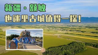 在新疆探访窝阔台汗国的国都，铁木真钦定的继承人为何国祚却最短【旅途琪遇记】