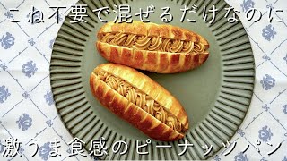 こねるとパンは固くなる！？軽い口溶けのヴィエノワの作り方