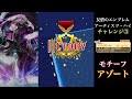 【白猫プロジェクト】友情のエンブレム　チャレンジ③　アゾートソロ【３クエスト】