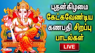 LIVE | 🔴 | GANAPATHI BAKTHI SONGS | Lord Ganesh Tamil Devotional Songs | Tamil Devotional Songs