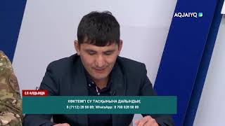 ЕЛ АЛДЫНДА (20.02.2025)